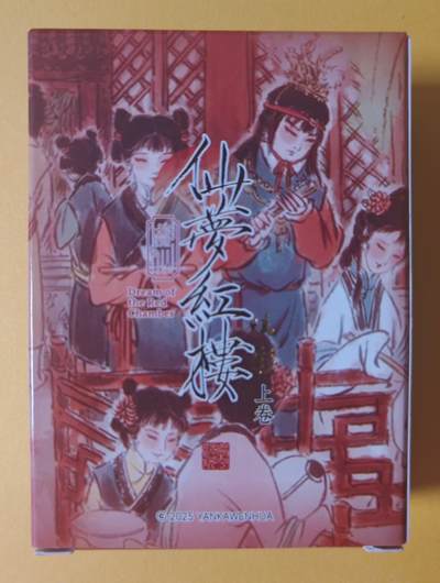 趣卡卡拍No.13期（无佣金免手续费，分享成交有奖） - 【彩闪套卡】焱卡文化-彫仙 仙梦红楼 第一弹 彩闪套卡（套卡全新未拆）
