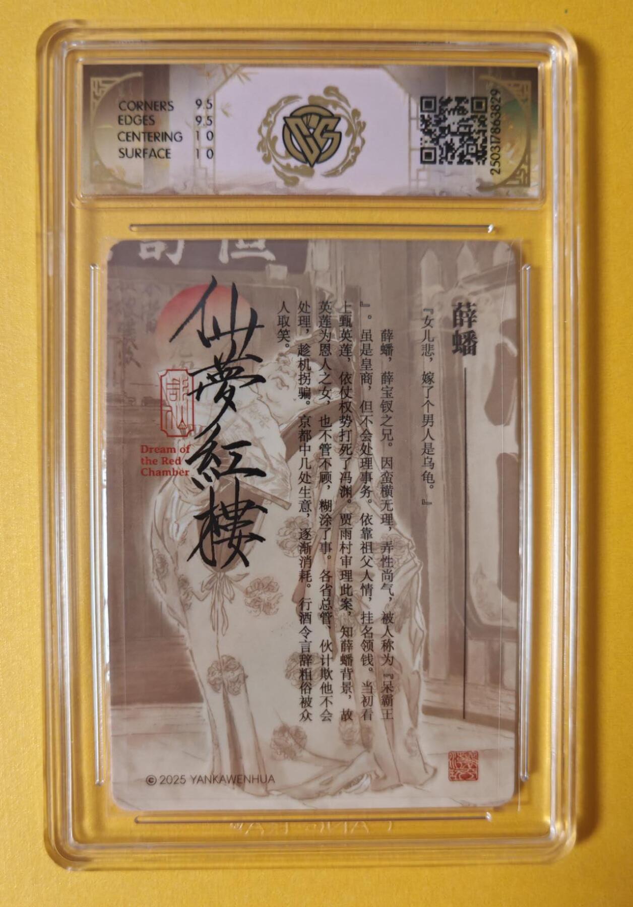 趣卡卡拍No.7期（无佣金免手续费，分享成交有奖） 【签名评级卡】焱卡卡牌-彫仙红楼人物亲签评级卡（10G薛蟠）