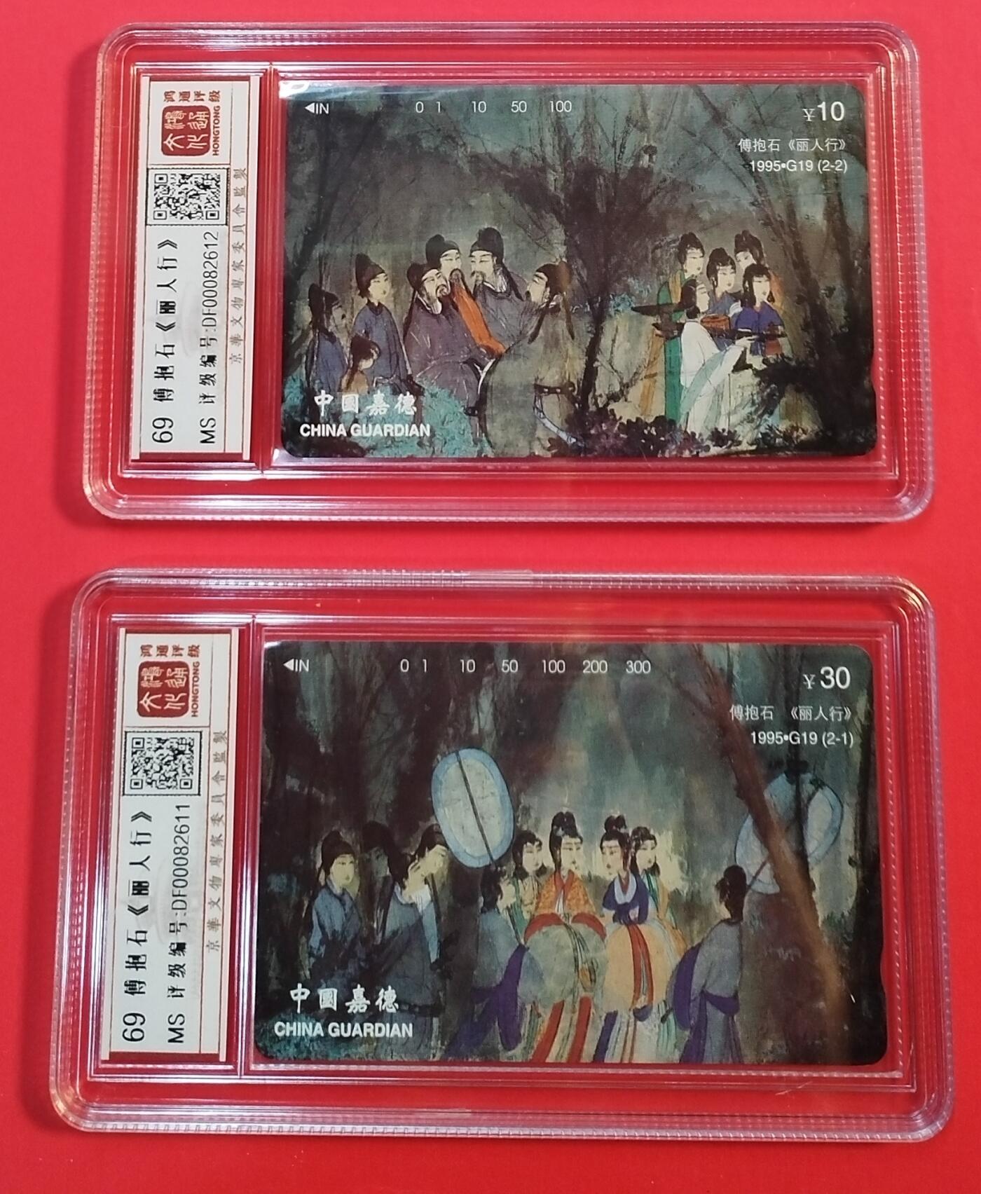 《鸿通俱乐部》拍卖第33期 4月16日21：00延时节拍 田村北京新卡《丽人行》2全 鸿通 69分*2
