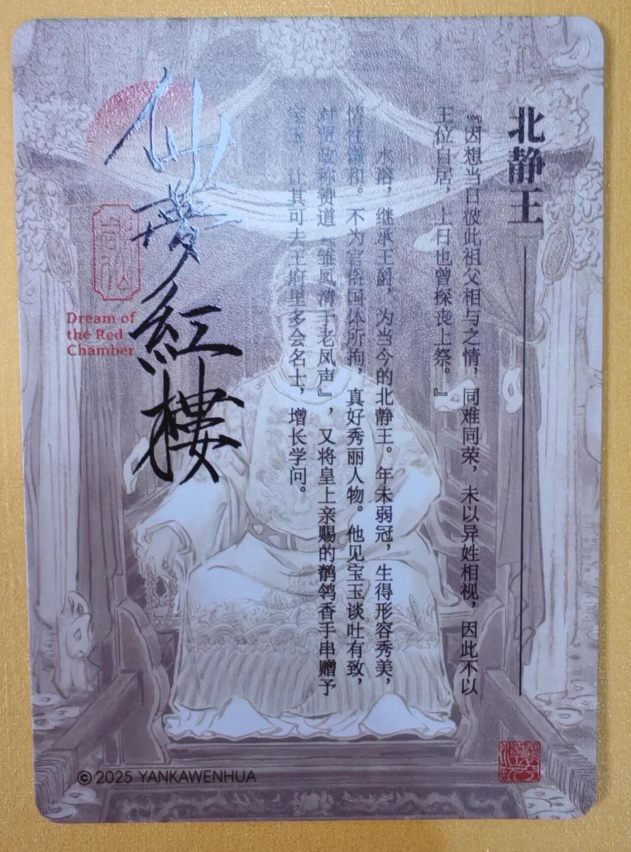 趣卡卡拍No.8期（无佣金免手续费，分享成交有奖） 【浮雕粗闪特卡】燎原卡牌-彫仙 仙梦红楼 北静王 浮雕粗闪