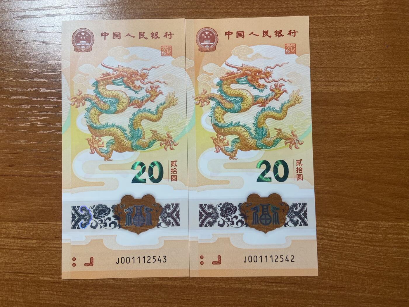 【炜奕收藏】，第三十期，小龙钞70黄金钞专场，10秒快拍 小龙钞豹子身2连号，全新