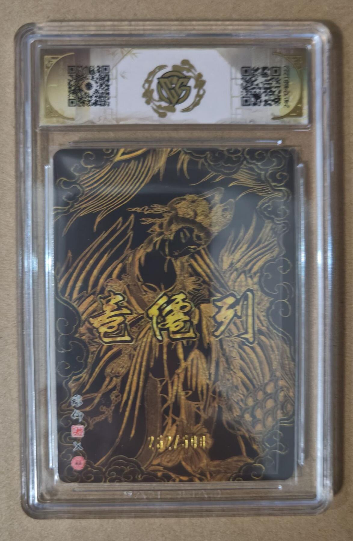 趣卡卡拍No.7期（无佣金免手续费，分享成交有奖） 【评级卡】燎原卡牌-中福卡博会特典卡 彫仙 九天玄女（光雕）