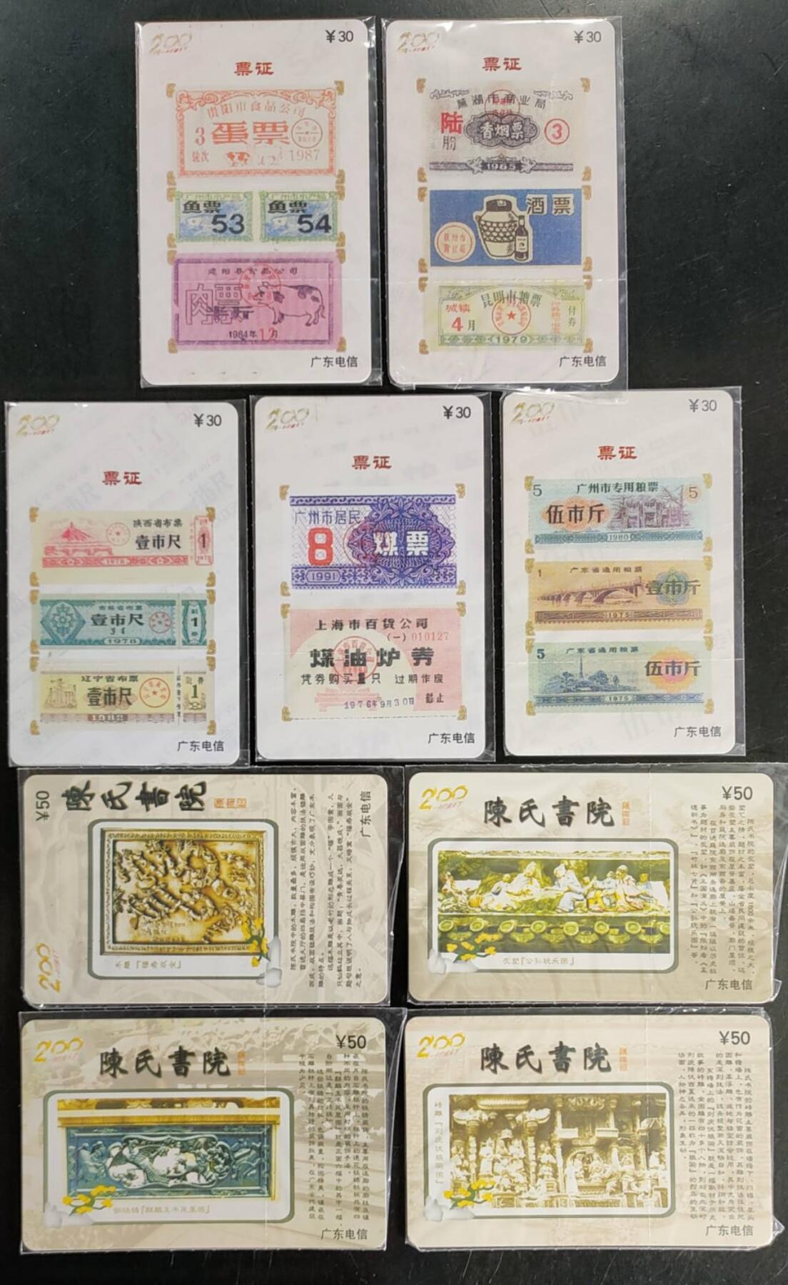 公藏第42期裸卡拍卖 广东200密码卡（2002年大全套）共27套过期新卡带卡册 。其中P0301和P0303 两套为板卡。