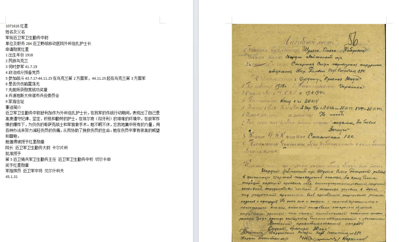 苏联勋章奖章4月19日晚上九点结束在麦稀奇 找不到的加我qq或者微信都是184277308备注苏章拍卖。最好加微信群每次都会通知还有提前可以一口价的 最近会持续拍卖一些东西。 苏联小挂战功红星野战医院战地女护士勋章套章 战功289136小挂版 未开环 珐琅损坏 上挂 盖子 全部原配 非常好  红星右下角顶部内测有磕碰 带证书 照片 其他证书有 战德，列宁百年，30胜利，40胜利，50建君，优秀劳动者等6本。非常好的一套 红星和战功都在 Шульга Ольга Петровна 284近卫野战移动医院外科护士长 战功为转移上千伤员，红星为炮火下为负伤的哥萨克君官做手术。