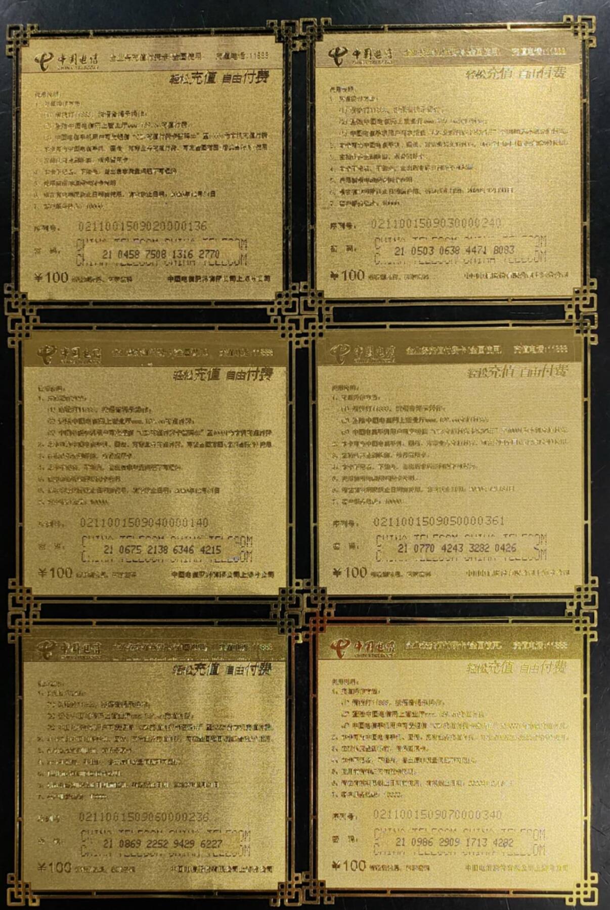 公藏第42期裸卡拍卖 中国电信充值金属卡（陈世中作品）6全旧卡，品好。