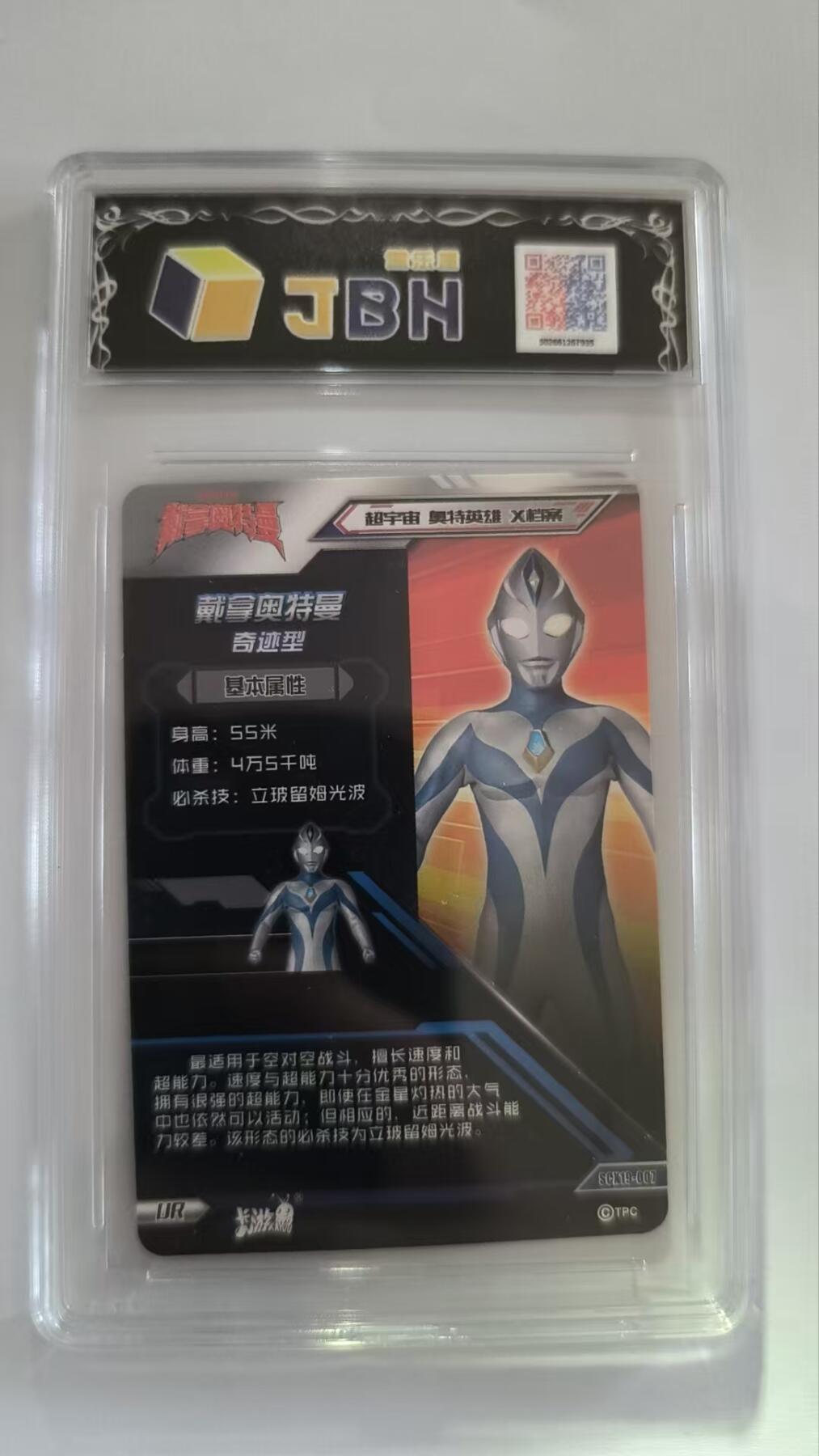 妖精的尾巴卡牌拍卖《春光明媚》第三十一期 卡游超宇宙-奥特英雄x档案-ur戴拿奥特曼，jbh评级10分