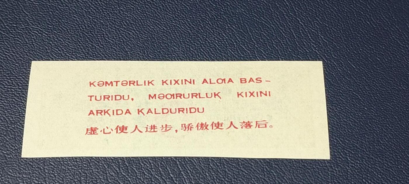 精品票证拍场 🔥🔥🔥背面语录🔥🔥新疆找另布票 🔥🔥🔥新疆维吾尔自治区找另布票，  1968年发行  壹厘米，品相如图，按图发货
