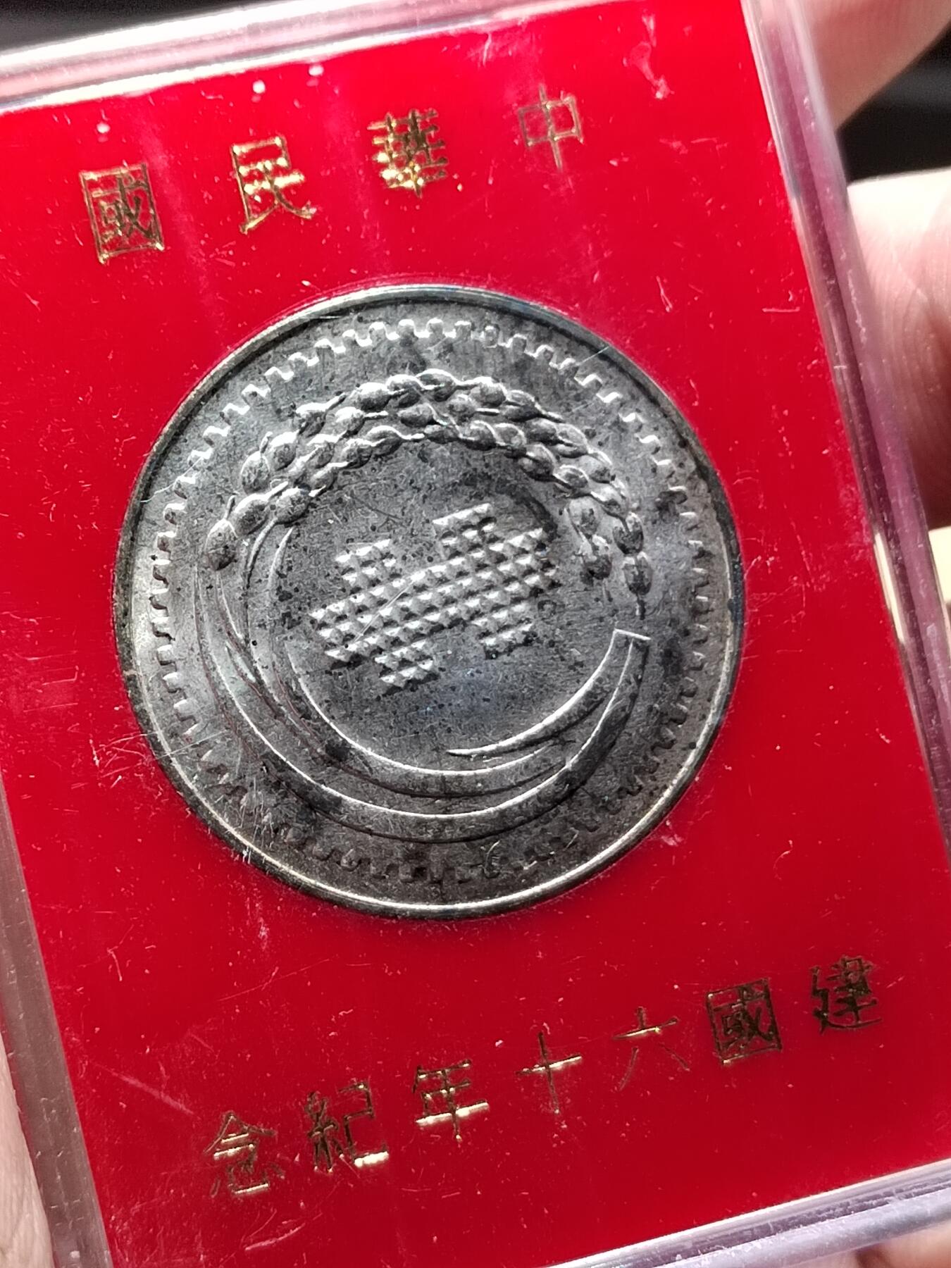 PCAI钱币15-322  钱币小专场 蒋介石纪念章