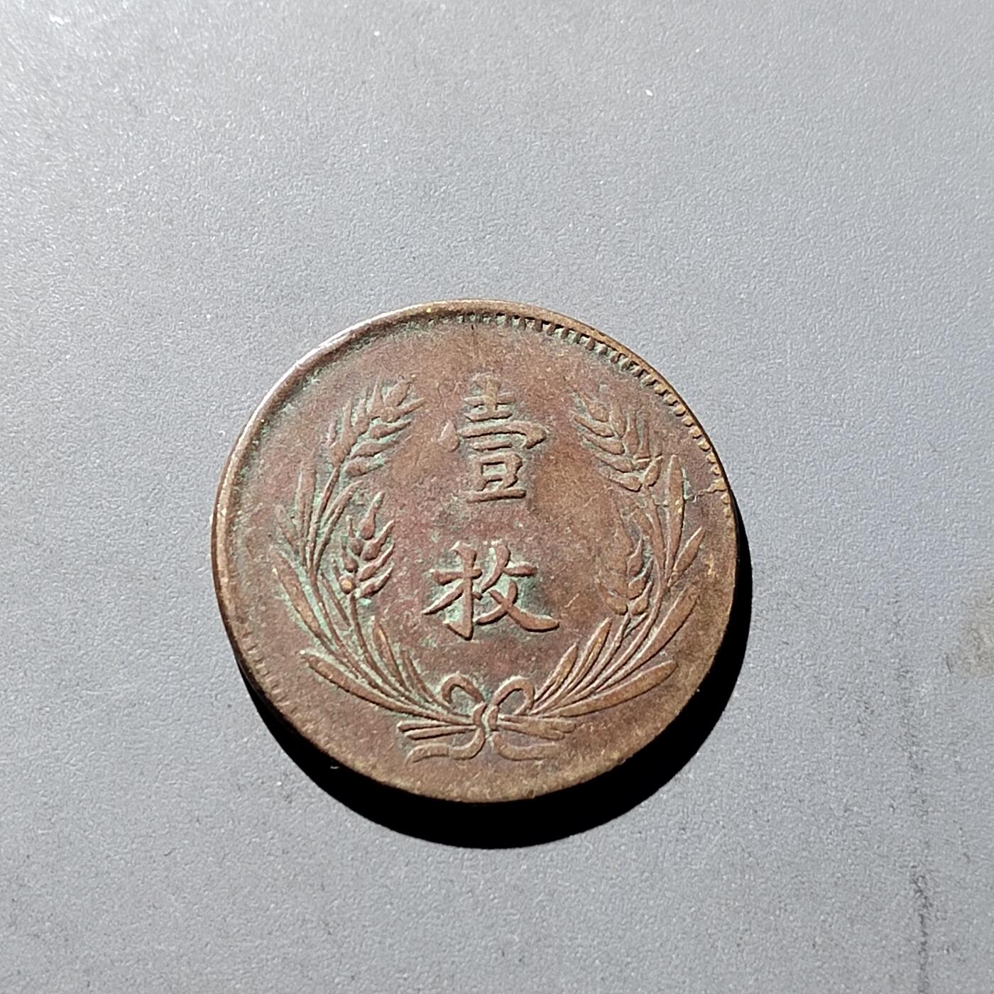 PCAI钱币15-322  钱币小专场 山西壹枚