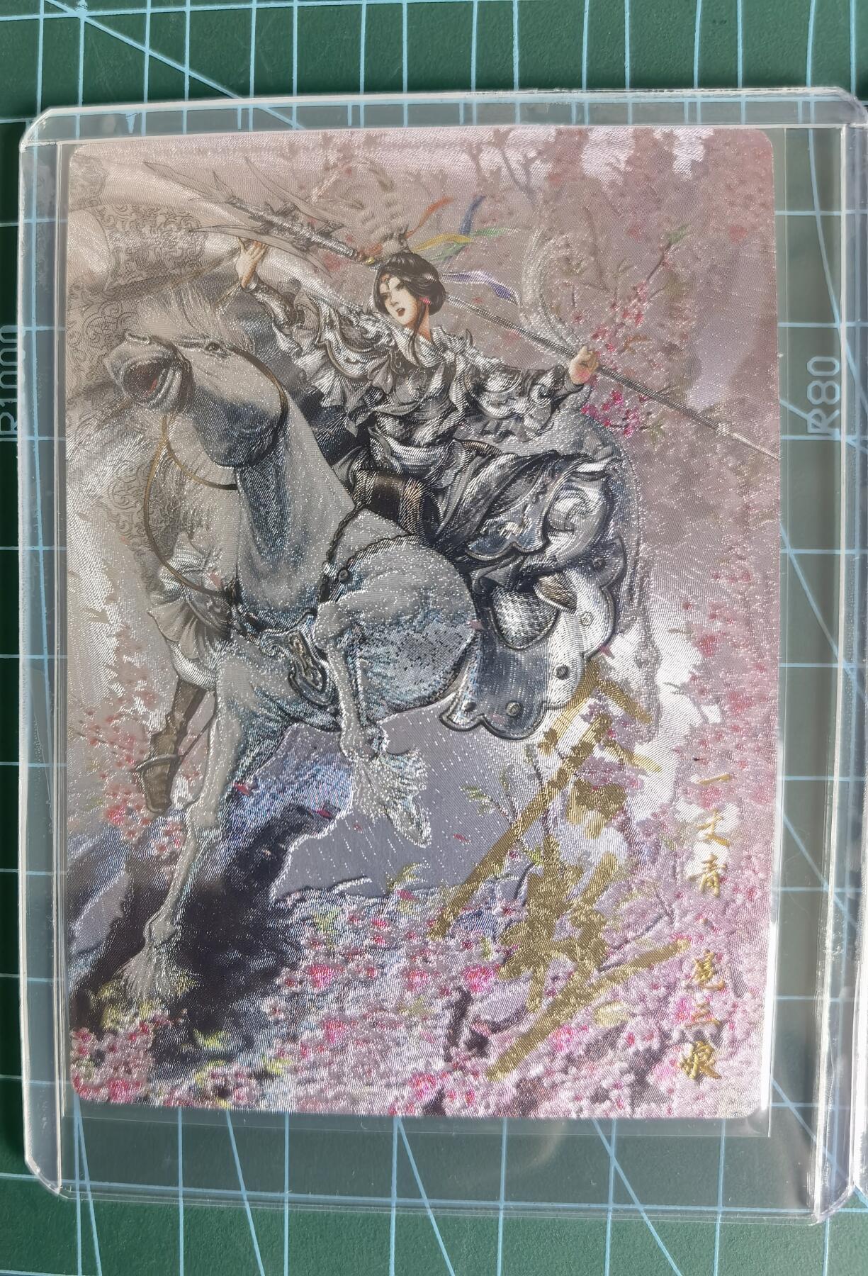 奇趣收藏卡牌拍卖第13场 【亲签卡】卡德曼 忠义水浒  谷粒 绘 一丈青扈三娘 55#三娘A COSPLAY郭盛 白衣 亲签粗闪   编号如图全新卡夹保护