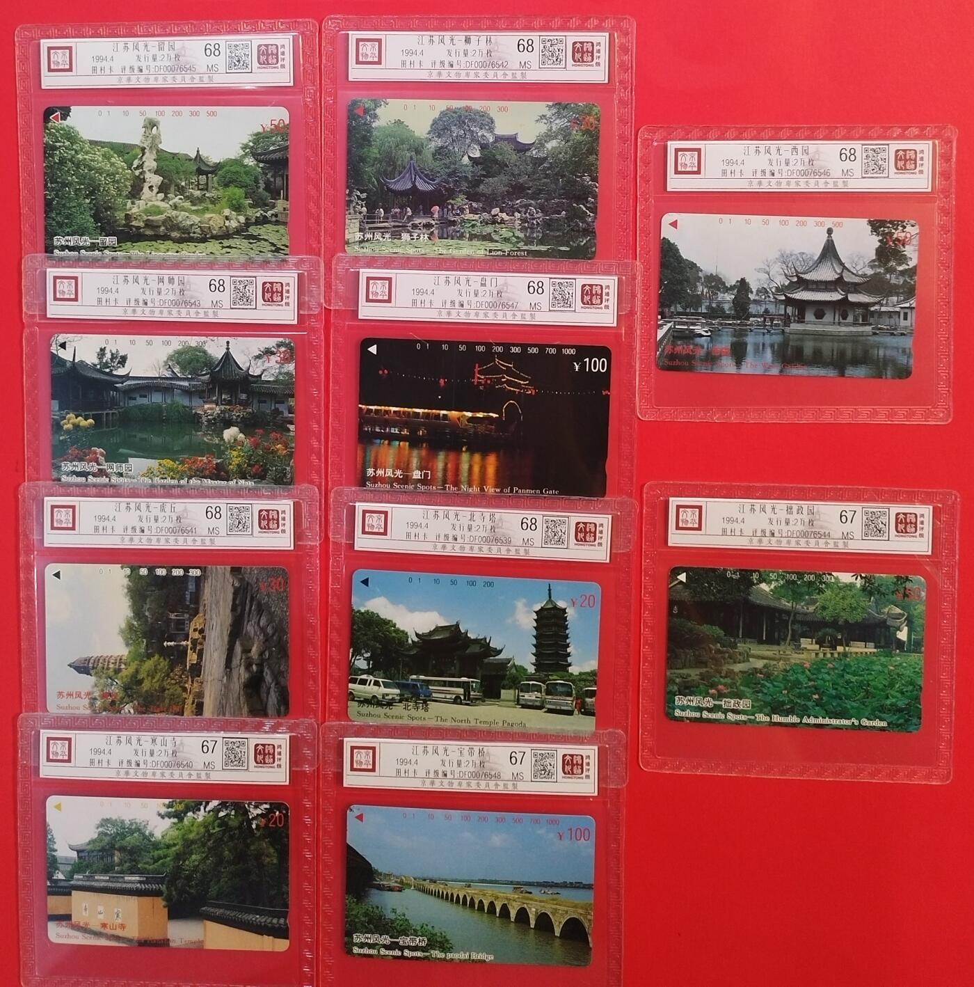 《鸿通俱乐部》拍卖第33期 4月16日21：00延时节拍 田村江苏新卡《江苏十景》10全 鸿通 68分*7  67分*3