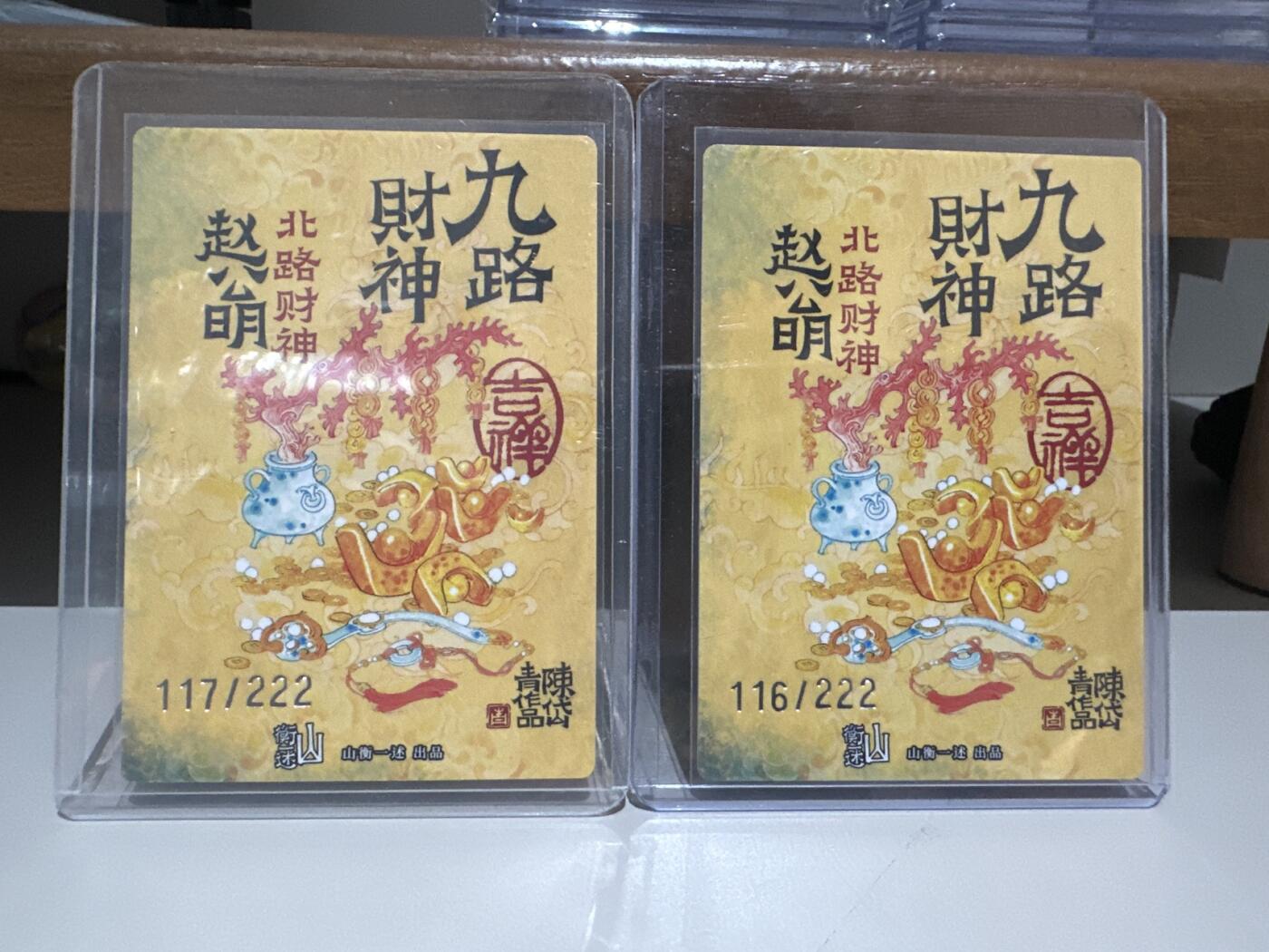 夜之极第十三期 （4月17日周四晚10点截拍，征集群福利活动） 2025 神缘造像 九路财神 陈岱青 赵公明   粗闪限编裸卡 116/222 117/222