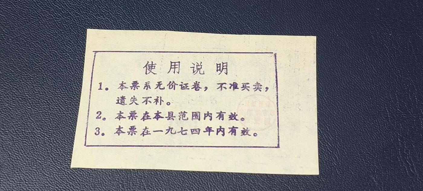 精品票证拍场 🔥 🔥语录🔥🔥售蛋购糖票🔥 面值肆市两，🔥 带语录🔥 正面写着以粮为纲、全面发展。1974年发行的老票证，品相不错，非常难得