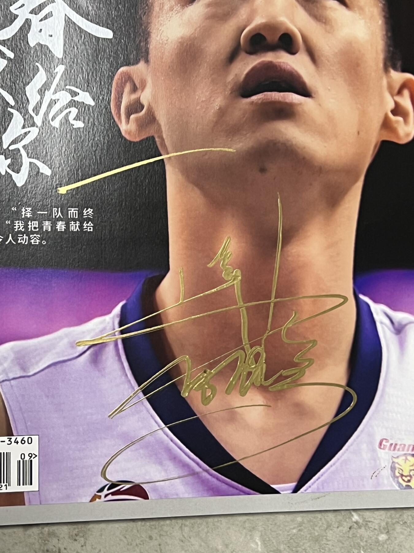 零元拍：周鹏亲笔签名中国篮协官方杂志CBA专刊《篮球BASKETBALL》！