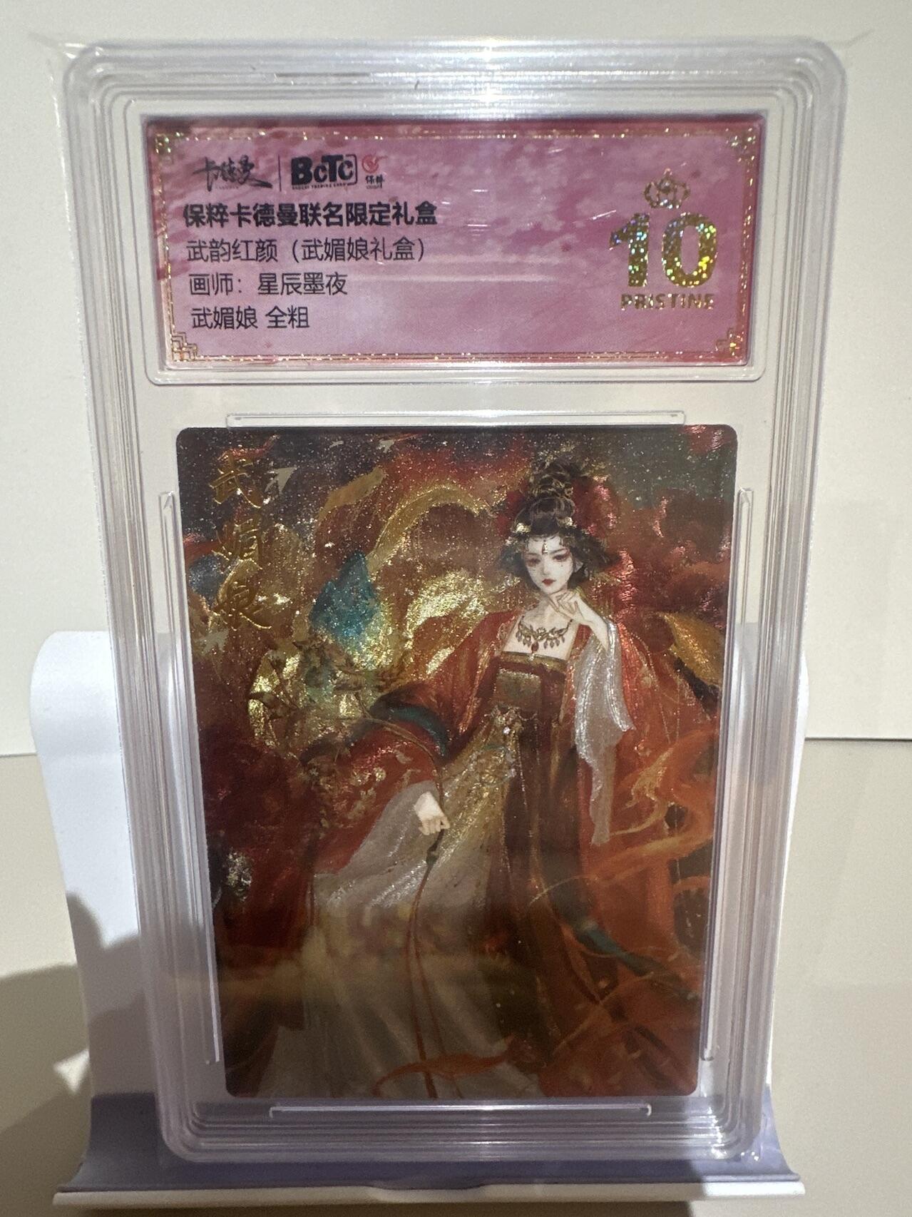 夜之极第十三期 （4月17日周四晚10点截拍，征集群福利活动） 卡德曼 武韵红颜 武媚娘礼盒    星辰墨夜 武媚娘 全粗 爆金