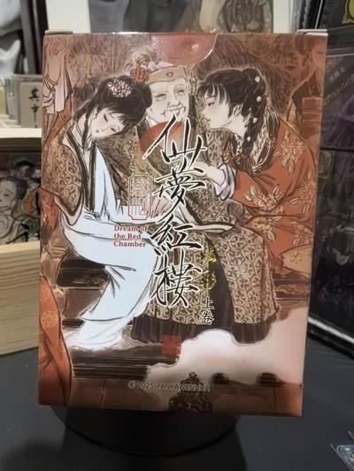 阳大大卡牌超级大甩拍第51期（周五晚上九点截拍，持续收拍品，进群福利早知道） - 【炫彩】焱卡文化 彫仙 仙梦红楼 炫彩工艺 一套