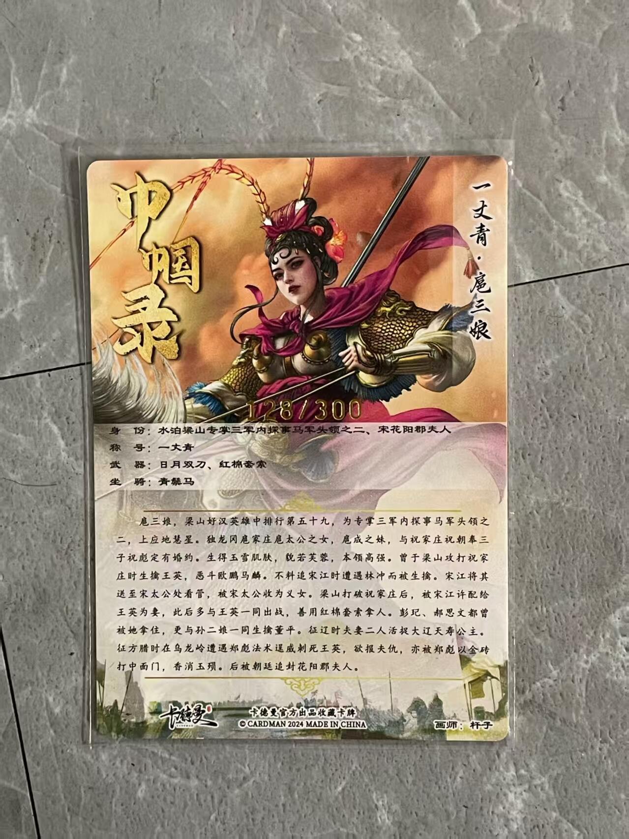 阳大大卡牌超级大甩拍第48期（周三晚上九点截拍，持续收拍品，进群福利早知道） 【裸卡】卡德曼 武韵红颜四大都督  谷粒 扈三娘特卡3张