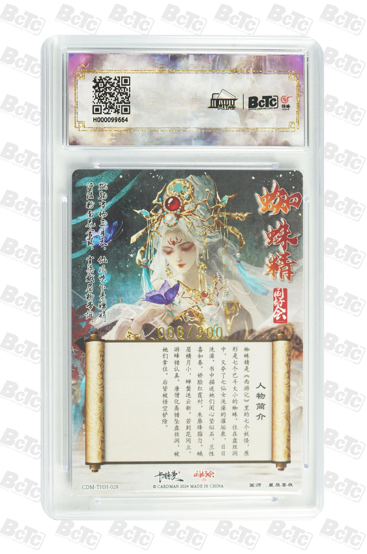 星宿卡牌 蛇年第三场 4月16日20点截拍 蜘蛛精 同好会 GEM MINT/P