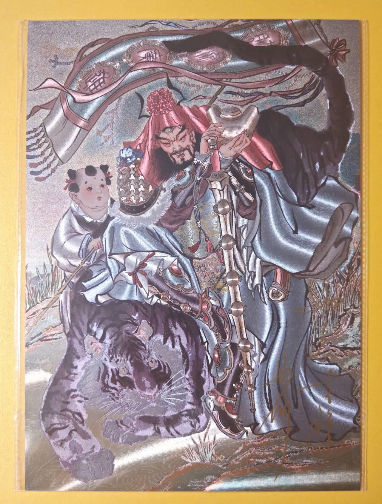 趣卡卡拍No.7期（无佣金免手续费，分享成交有奖） 【稀缺题字签名A4粗闪】燎原卡牌-彫仙列仙卷-武财神赵公明签名A4粗闪装饰画（编号231，题词吉祥如意）