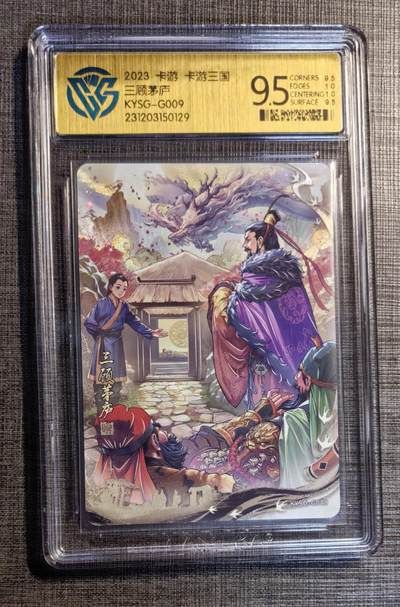 清仓！清仓！全部清仓！ 卡游三国三顾茅庐主题卡。