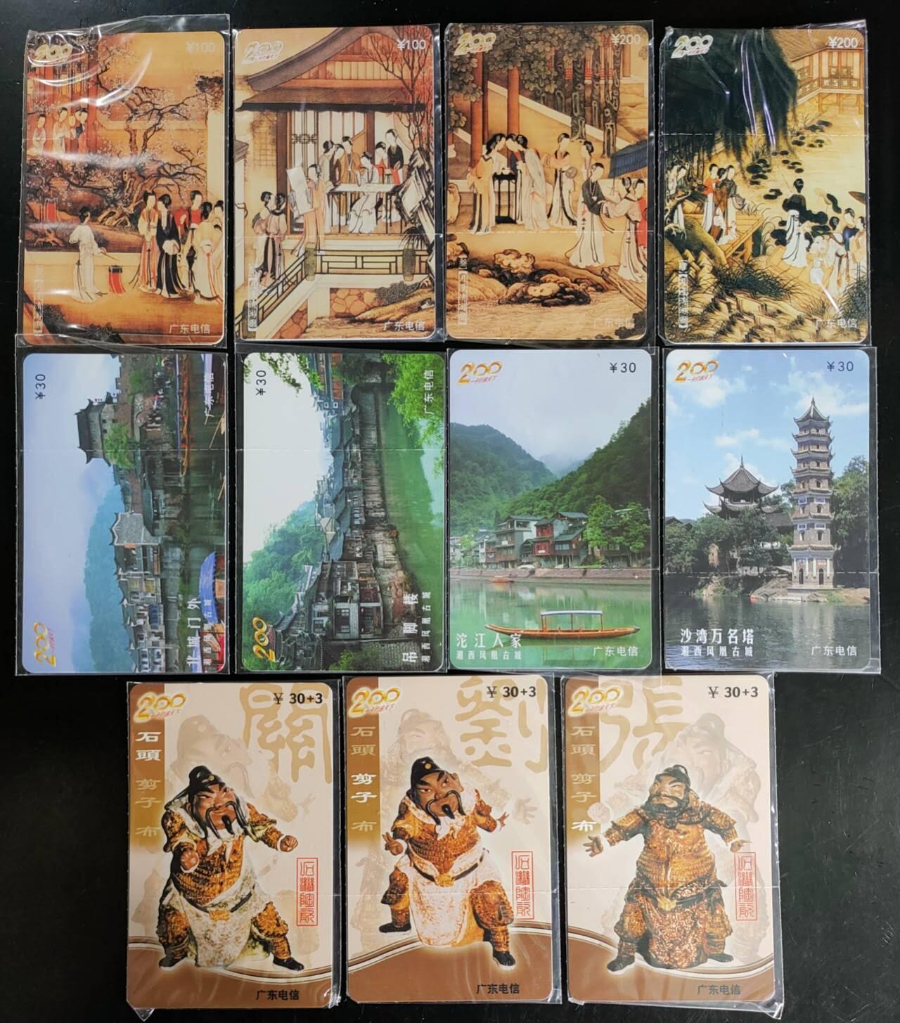 公藏第42期裸卡拍卖 广东200密码卡（2002年大全套）共27套过期新卡带卡册 。其中P0301和P0303 两套为板卡。