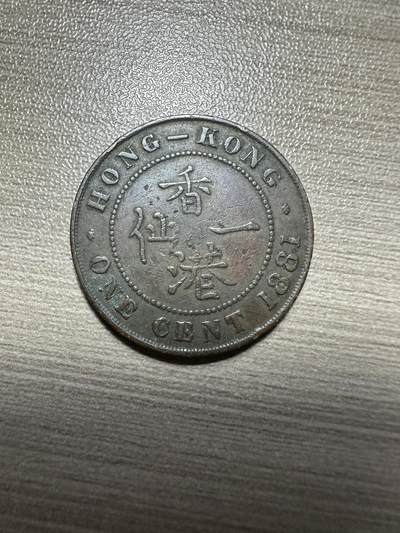 无佣金，世界钱币，章 维多利亚香港一仙，1881年