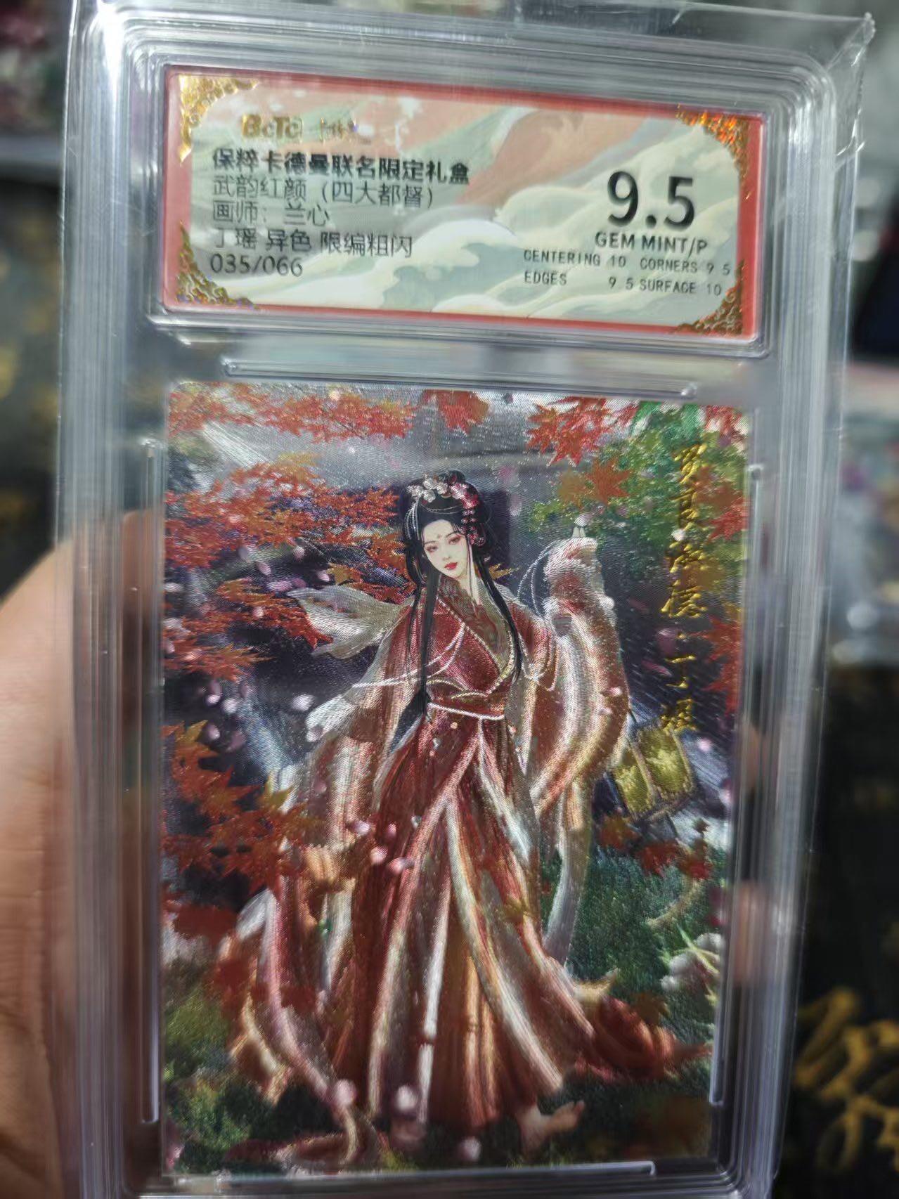 夜之极第十三期 （4月17日周四晚10点截拍，征集群福利活动） 卡德曼 武韵红颜系列  兰心 丁瑶 异色 限编粗闪 035/066 9.5分