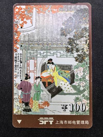 中国集卡电话磁卡专场拍卖（三十） - 上海红楼梦100元面值旧卡无折无指甲印