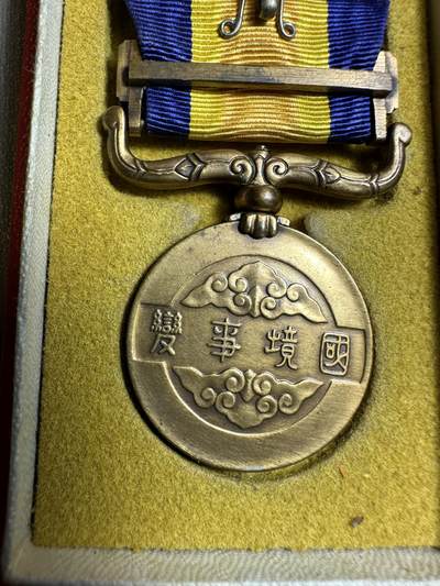 无佣金，世界钱币，章 瘦鸽子版本！国境事变纪念章，原盒，极美品！