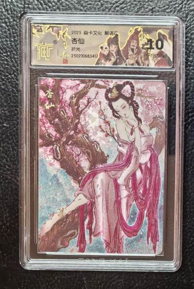 清仓！清仓！全部清仓！ 燎原焱卡西游彤仙杏仙CCG10P粗闪。