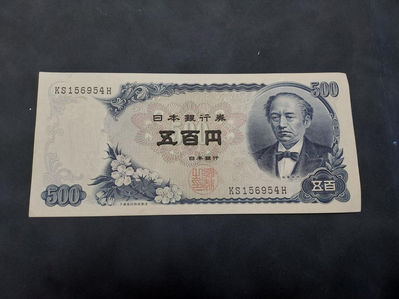 博彦收藏 4月22日 8点钱币专场 日本旧版500元85品