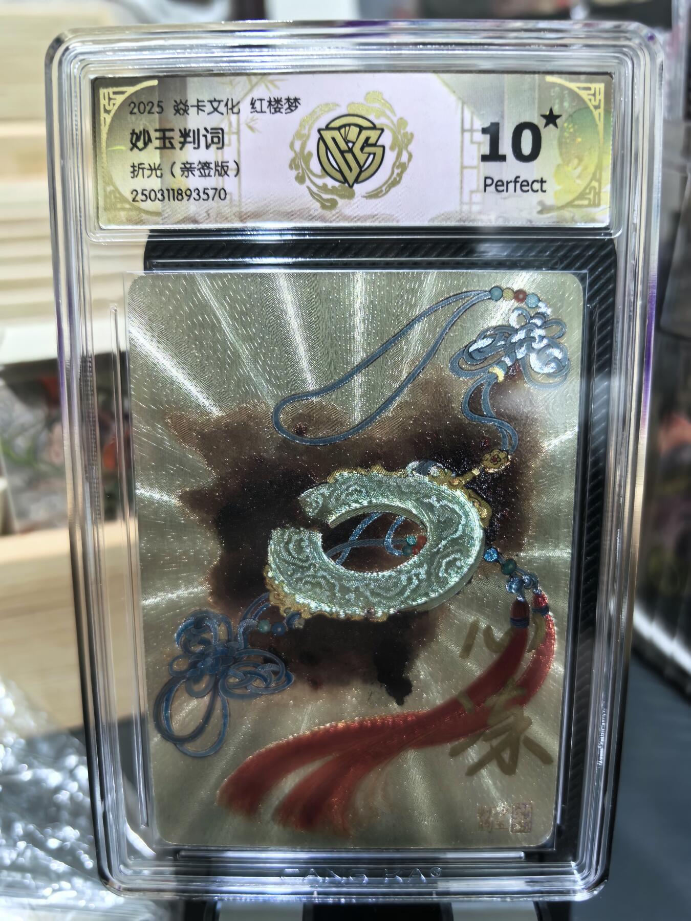阳大大卡牌超级大甩拍第48期（周三晚上九点截拍，持续收拍品，进群福利早知道） 【爆金亲签卡】焱卡文化 仙梦红楼 心染 妙玉判词  
