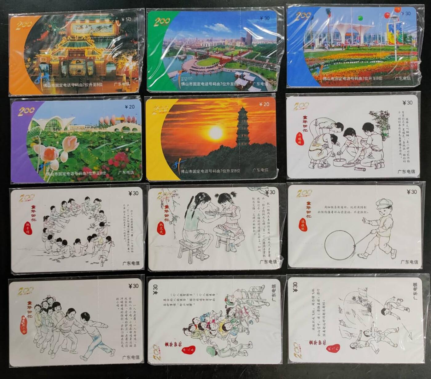 公藏第42期裸卡拍卖 广东200密码卡（2002年大全套）共27套过期新卡带卡册 。其中P0301和P0303 两套为板卡。