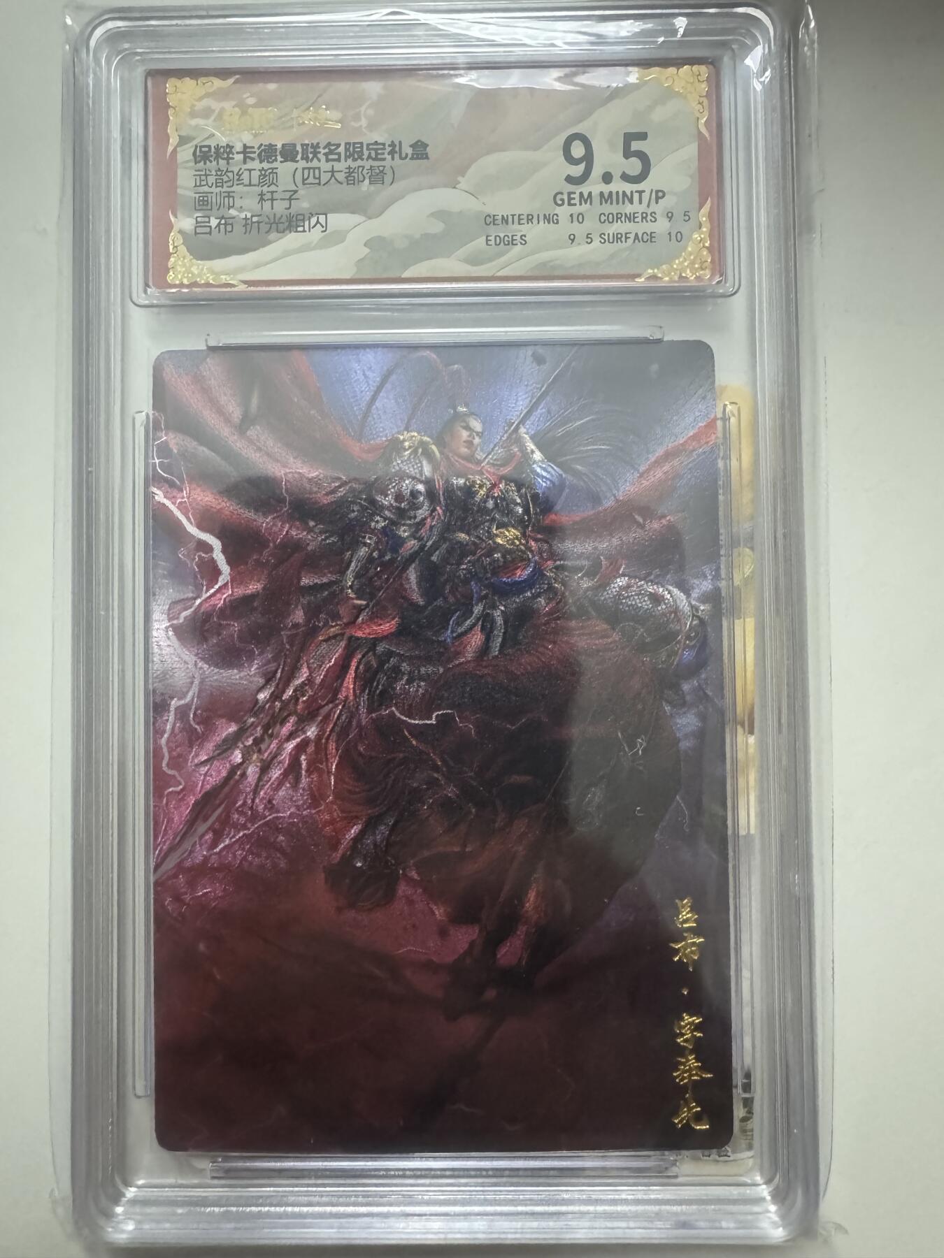 夜之极第十三期 （4月17日周四晚10点截拍，征集群福利活动） 卡德曼 武韵红颜系列 杆子  吕布 折光粗闪 9.5分