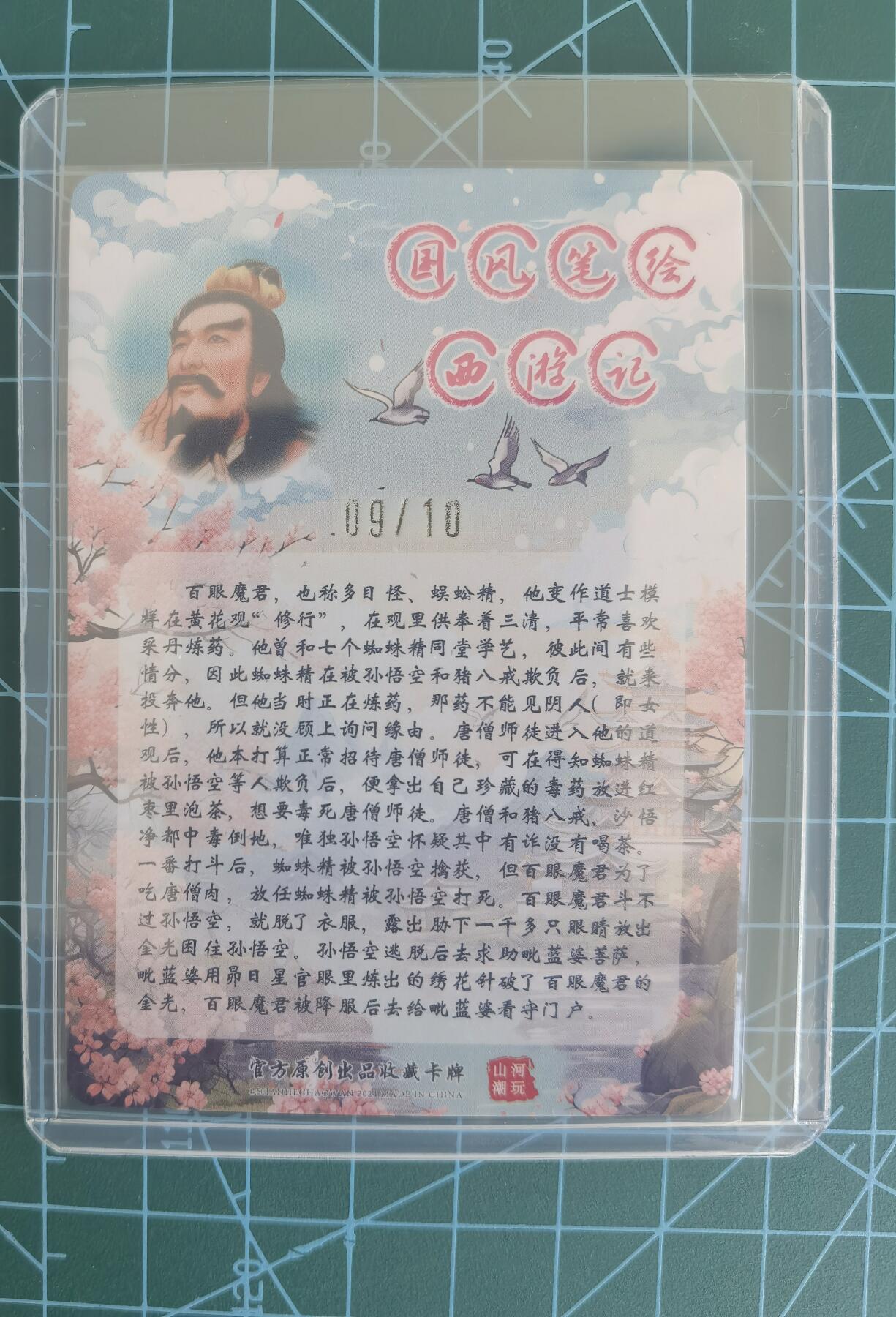 奇趣收藏卡牌拍卖第13场 【亲签卡】山河潮玩限定礼盒  青朴 绘 百眼魔君 粗闪 亲签  编号 09/10 全新卡夹保护
