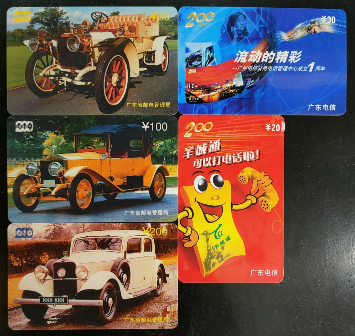公藏第42期裸卡拍卖 广东200密码卡（P11  老爷车3全，T0403  电信宣传2全）2套合拍 品好。