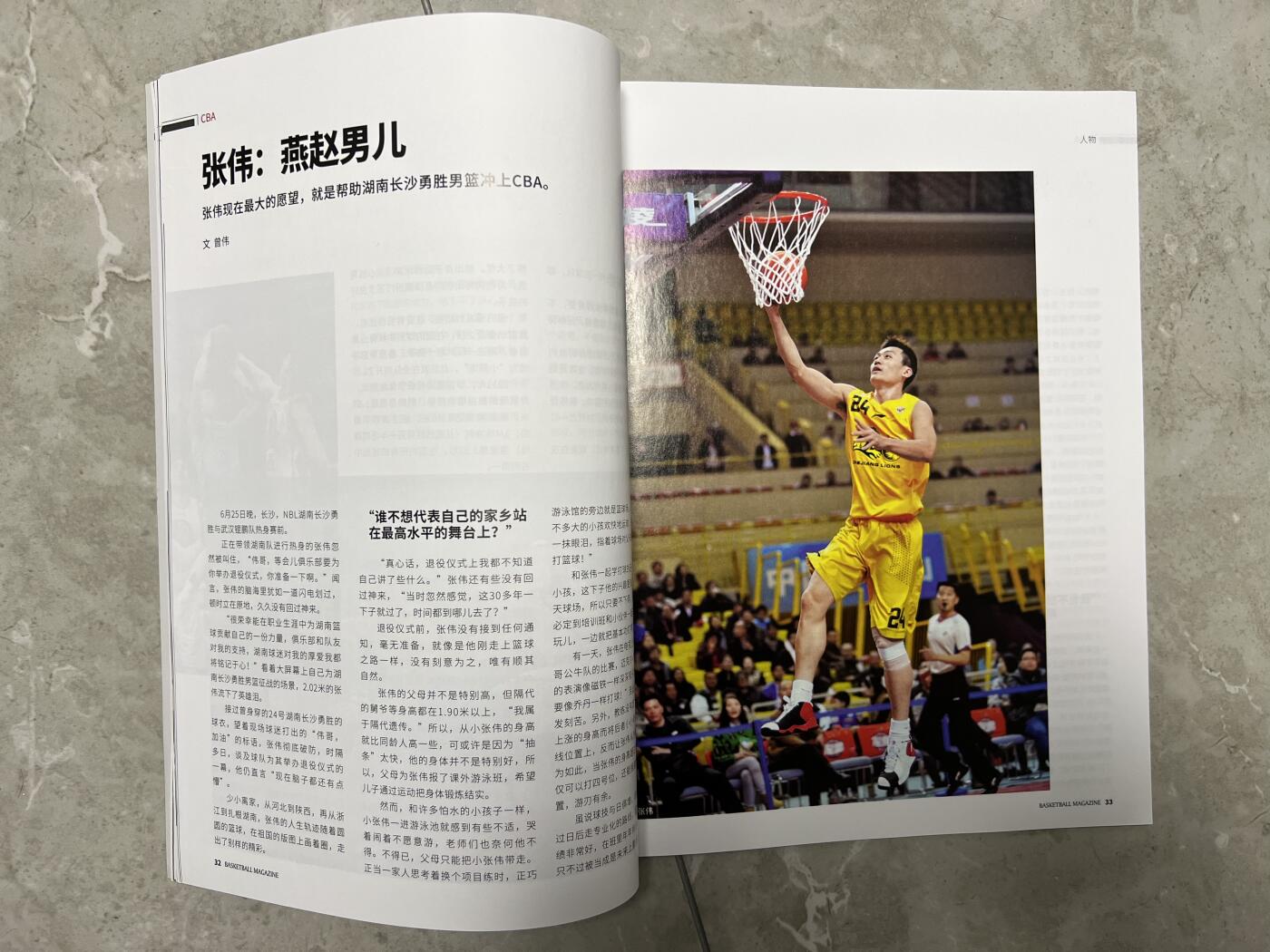 零元拍：周鹏亲笔签名中国篮协官方杂志CBA专刊《篮球BASKETBALL》！