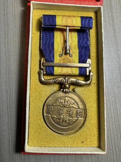 无佣金，世界钱币，章 瘦鸽子版本！国境事变纪念章，原盒，极美品！