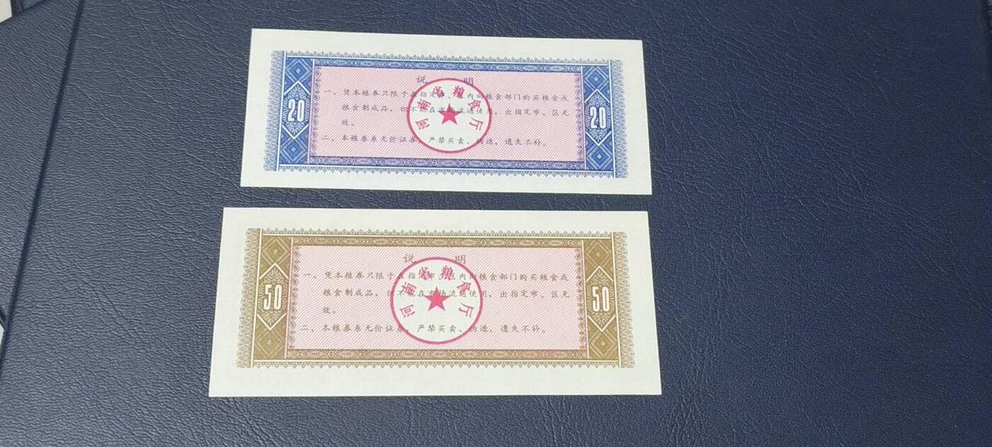 精品票证拍场 河南省鹤壁市细粮券     大面值2张，1983年发行