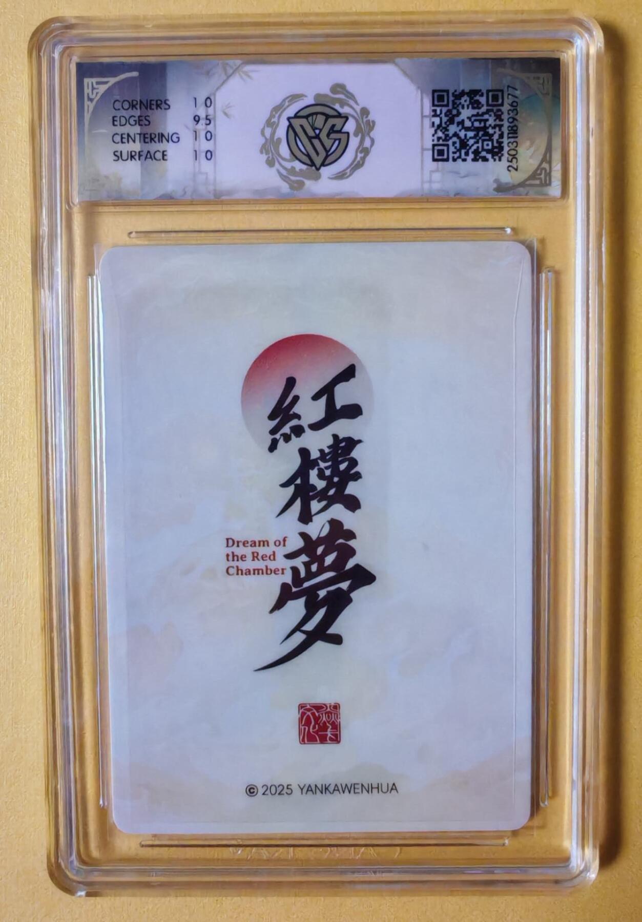 趣卡卡拍No.7期（无佣金免手续费，分享成交有奖） 【签名评级卡】焱卡卡牌-心染十二金钗判词亲签评级卡（10P湘云）