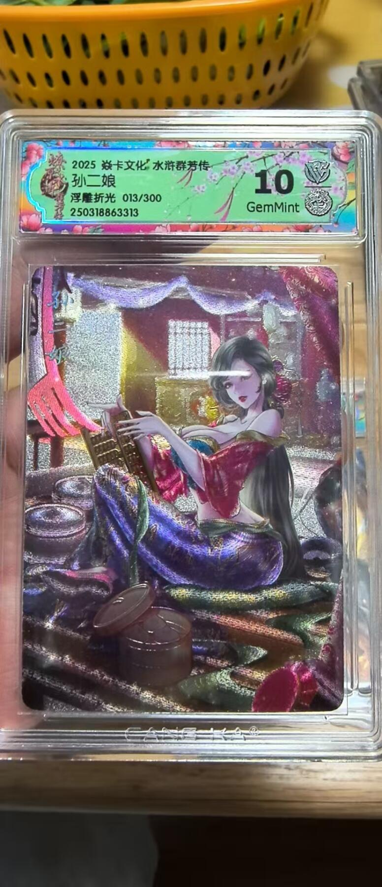 夜之极第十三期 （4月17日周四晚10点截拍，征集群福利活动） 焱卡文化 水浒群芳传 孙二娘 浮雕折光 013/300   10g