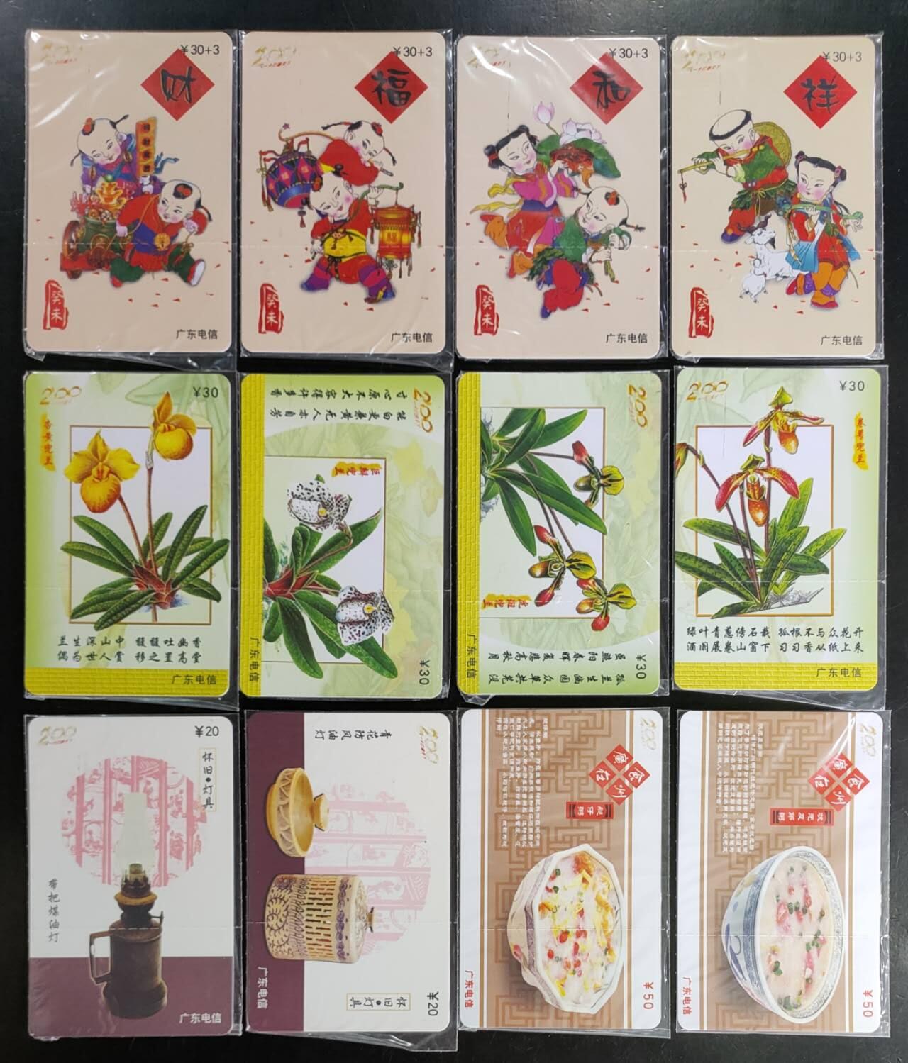 公藏第42期裸卡拍卖 广东200密码卡（2002年大全套）共27套过期新卡带卡册 。其中P0301和P0303 两套为板卡。