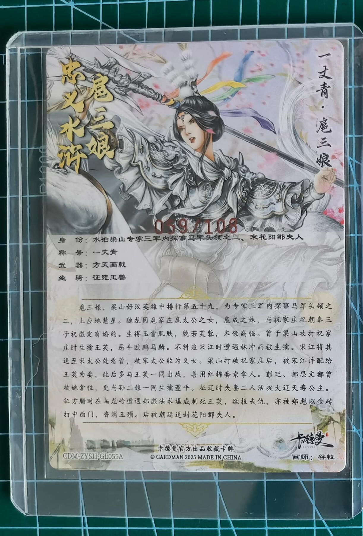 奇趣收藏卡牌拍卖第13场 【亲签卡】卡德曼 忠义水浒  谷粒 绘 一丈青扈三娘 55#三娘A COSPLAY郭盛 白衣 亲签粗闪   编号如图全新卡夹保护