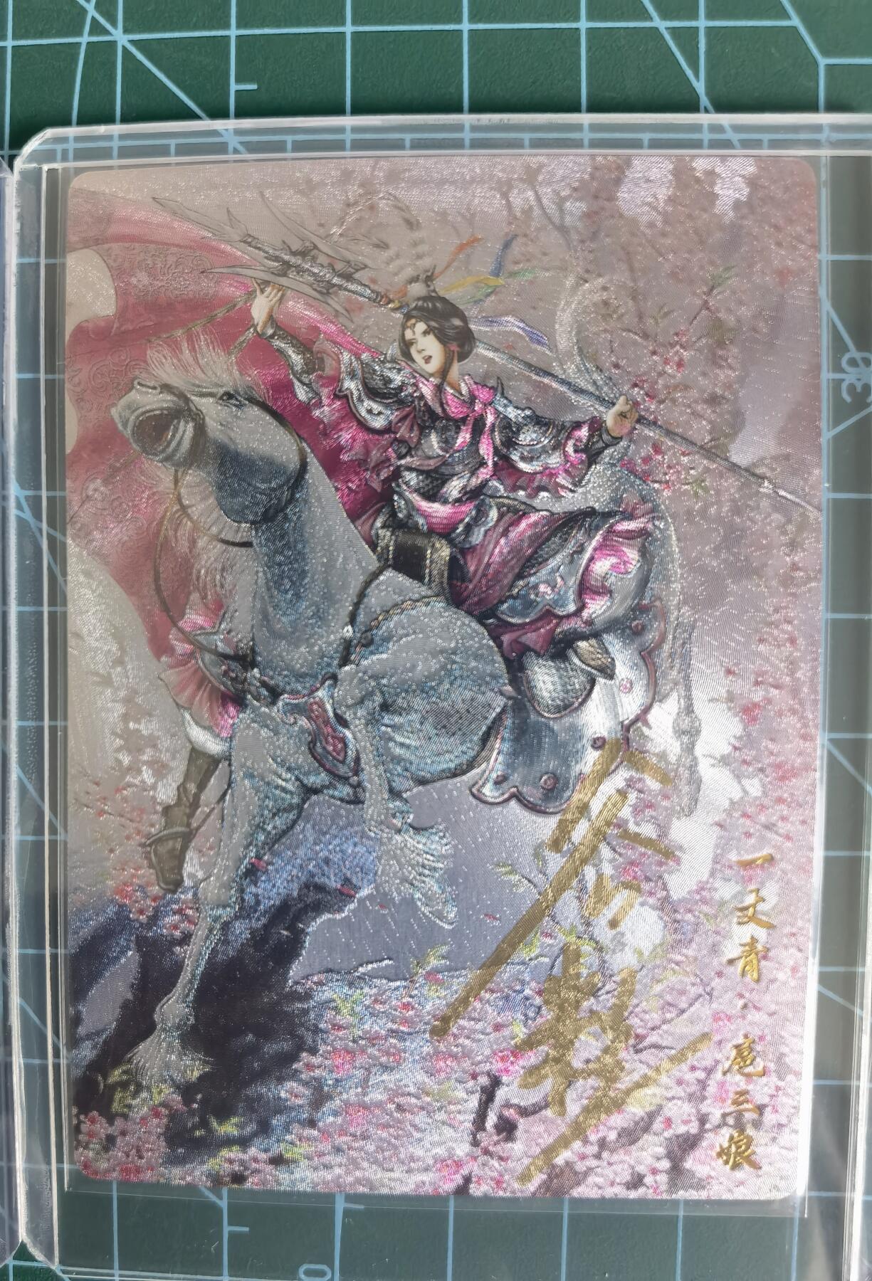 奇趣收藏卡牌拍卖第13场 【亲签卡】卡德曼 忠义水浒  谷粒 绘 一丈青扈三娘 55#三娘C COSPLAY郭盛 红衣 亲签粗闪   编号如图全新卡夹保护