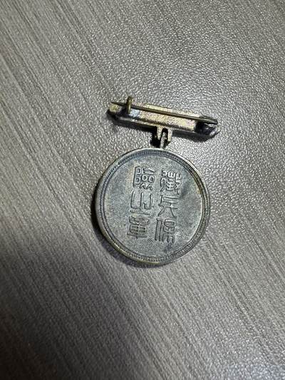 无佣金，世界钱币，章 日本明治时期征兵银章