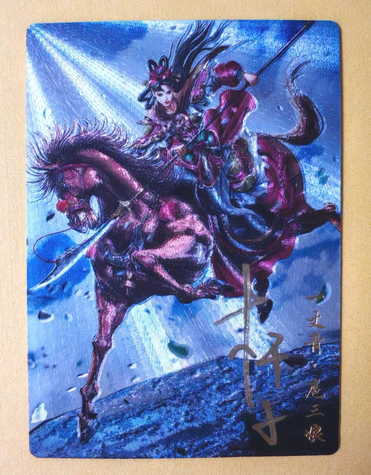 趣卡卡拍No.7期（无佣金免手续费，分享成交有奖） 【签名卡】卡德曼-杆子扈三娘红编签名粗闪特卡（限编001-108/108）（粉衣010）