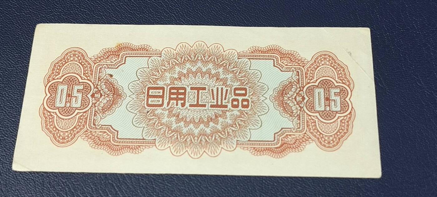 精品票证拍场 北京市购货券  0.5张券，北京市商业局，1962年发行，品相如图所示，按图发货！