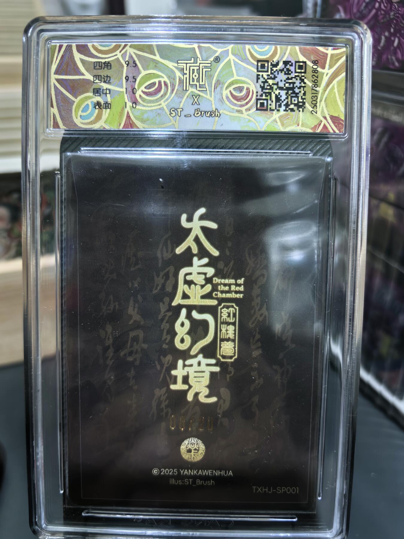 阳大大卡牌超级大甩拍第48期（周三晚上九点截拍，持续收拍品，进群福利早知道） 【亲签卡】焱卡文化  刷子  警幻仙子 编号08/10  超级好编号，属性拉满，10分稀缺好卡