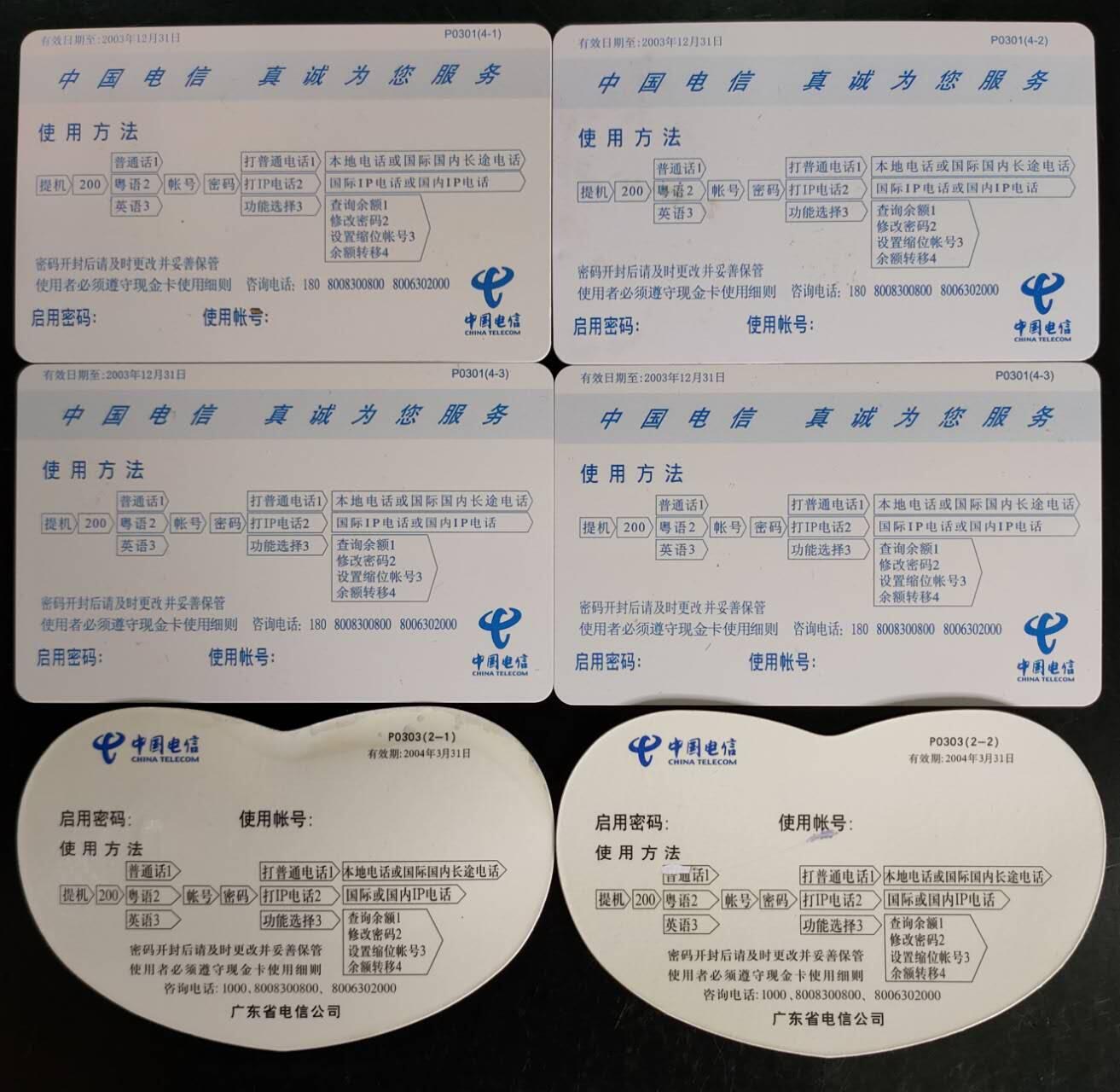 公藏第42期裸卡拍卖 广东200密码卡（2002年大全套）共27套过期新卡带卡册 。其中P0301和P0303 两套为板卡。