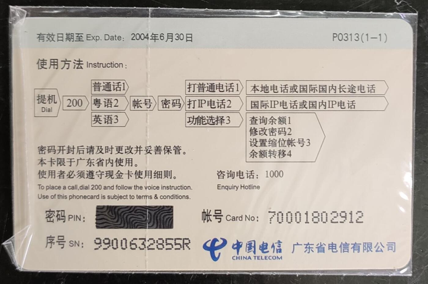 公藏第42期裸卡拍卖 广东200密码卡（2002年大全套）共27套过期新卡带卡册 。其中P0301和P0303 两套为板卡。